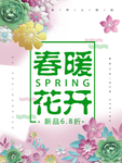 春季海报