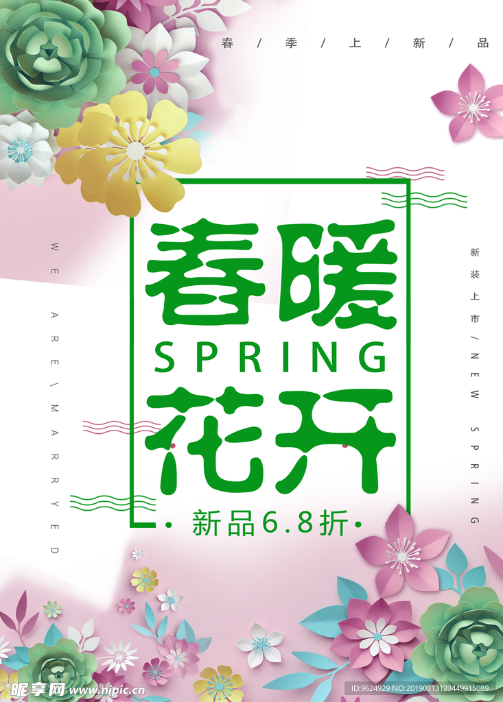 春季海报