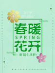 春季海报