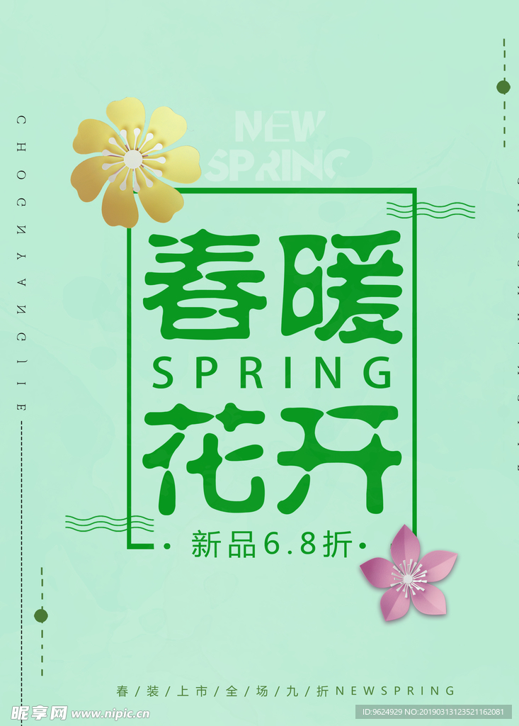 春季海报