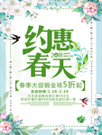 春季海报