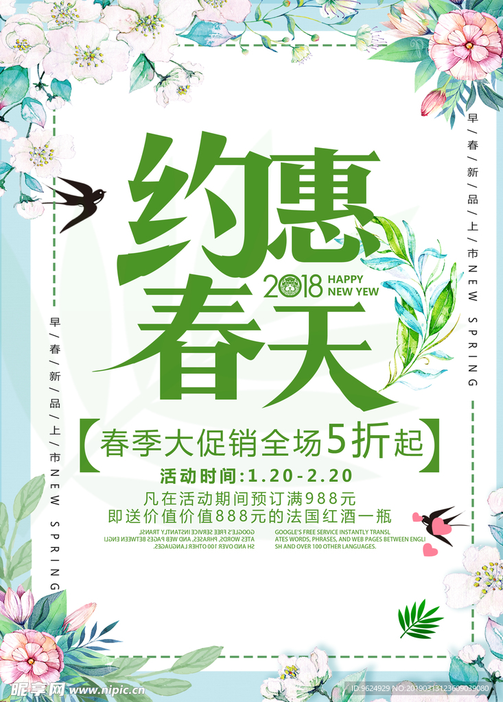 春季海报