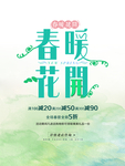 春季海报