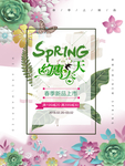 春季海报