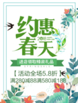 春季海报