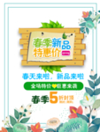春季海报