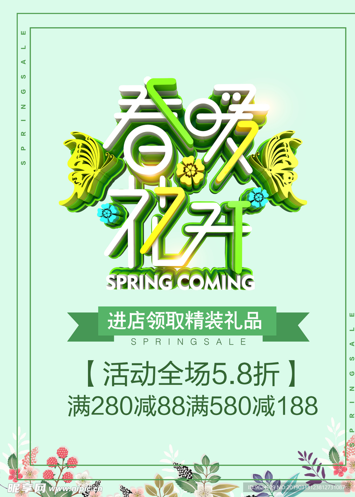 春季海报
