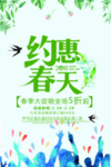 春季海报