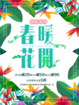 春季海报