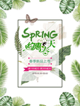 春季海报