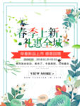 春季海报