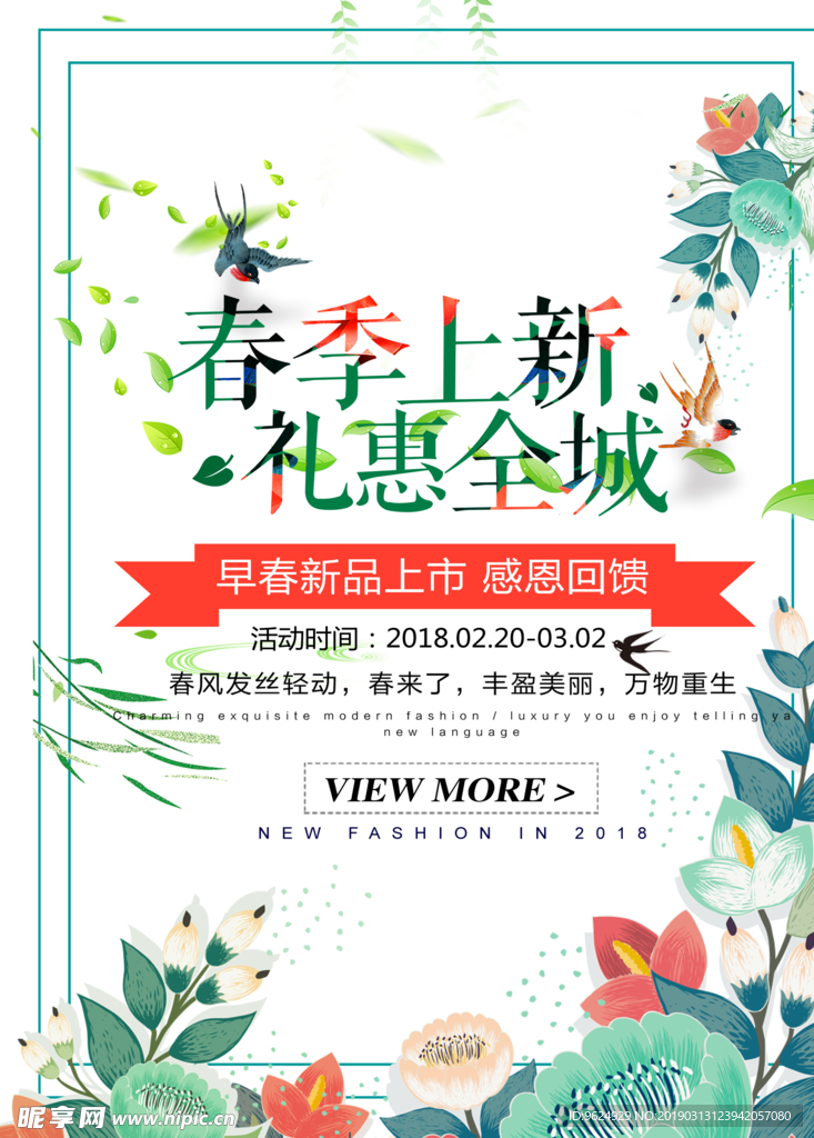 春季海报