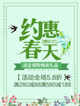 春季海报