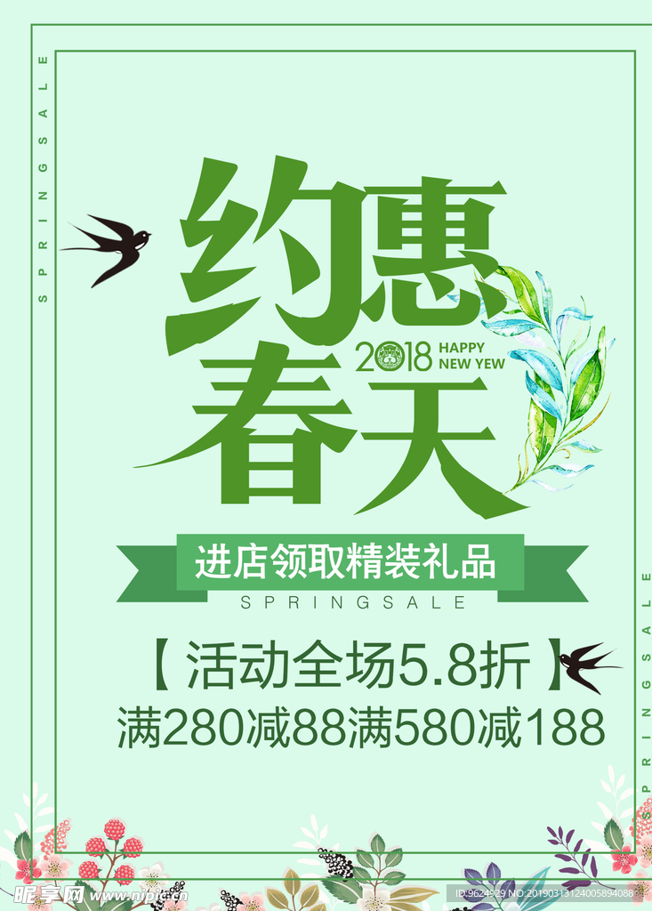 春季海报