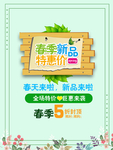 春季海报