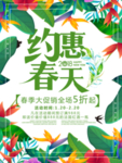 春季海报