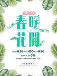 春季海报