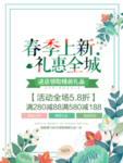 春季海报