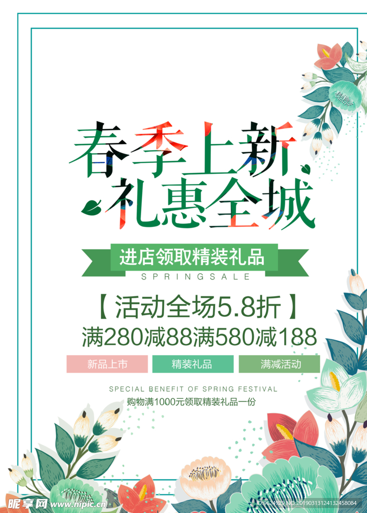 春季海报