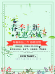 春季海报
