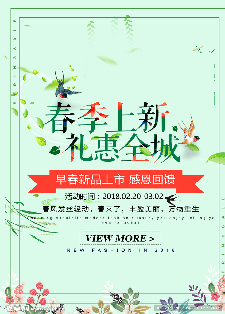 春季海报