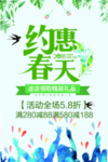 春季海报
