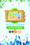 春季海报