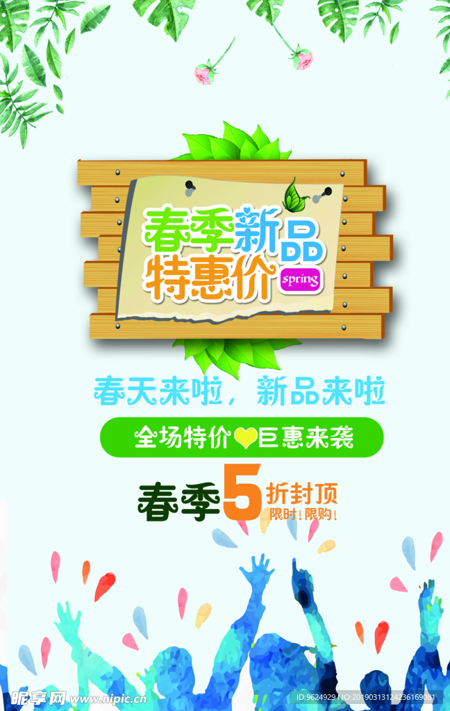 春季海报
