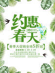 春季海报
