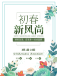 春季海报