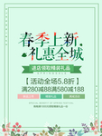 春季海报
