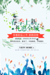 春季海报