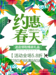 春季海报