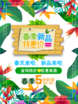春季海报