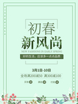 春季海报
