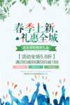 春季海报