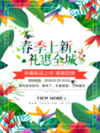 春季海报