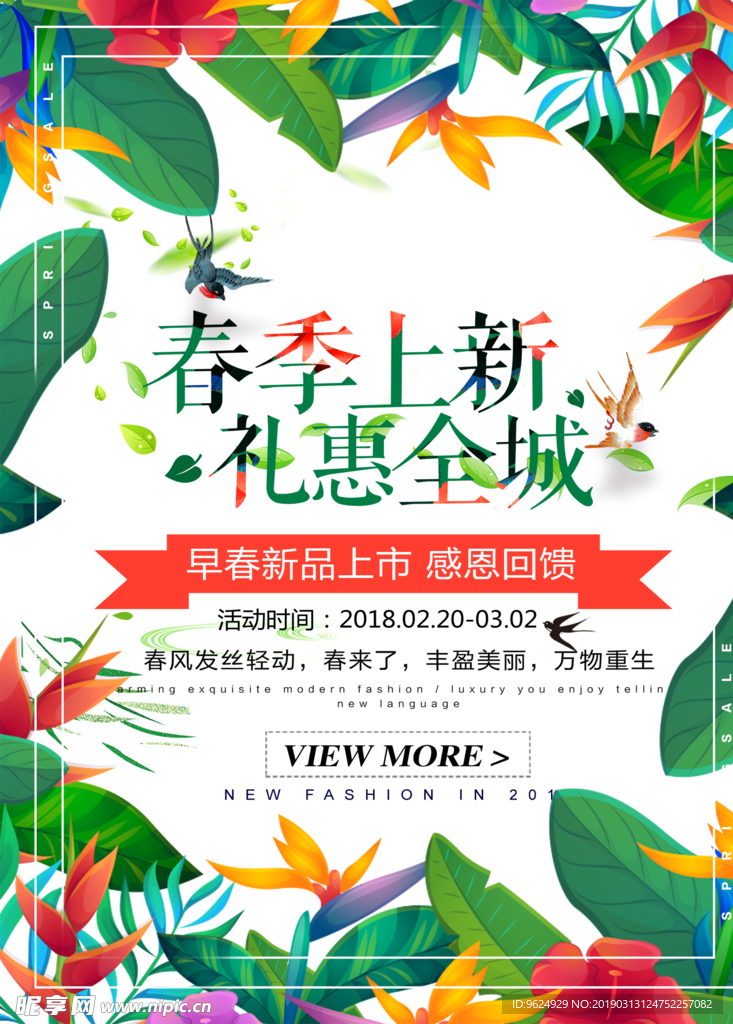 春季海报