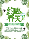 春季海报