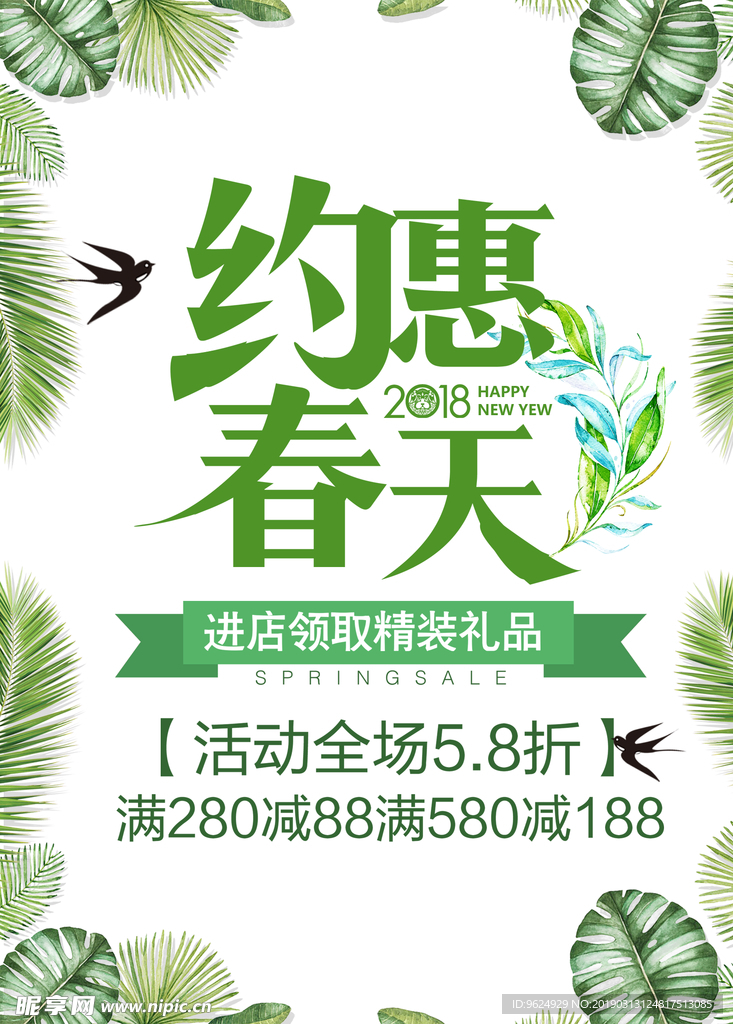 春季海报