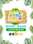 春季海报