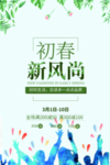 春季海报