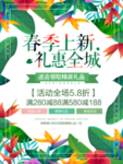春季海报
