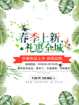 春季海报