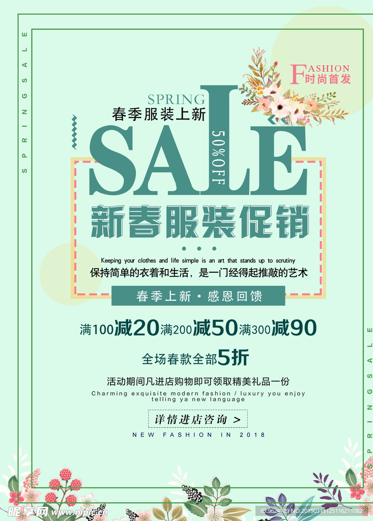 春季海报