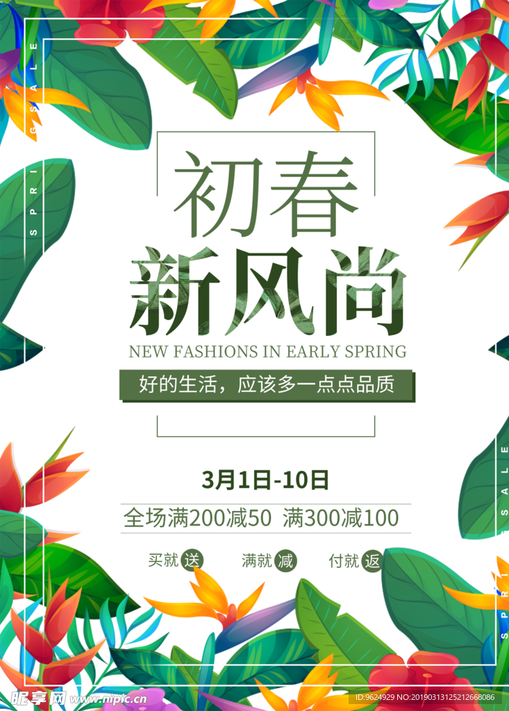 春季海报