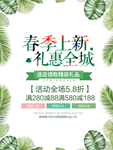 春季海报