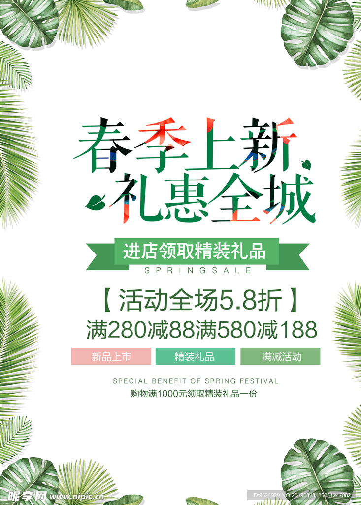 春季海报