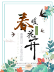 春季海报