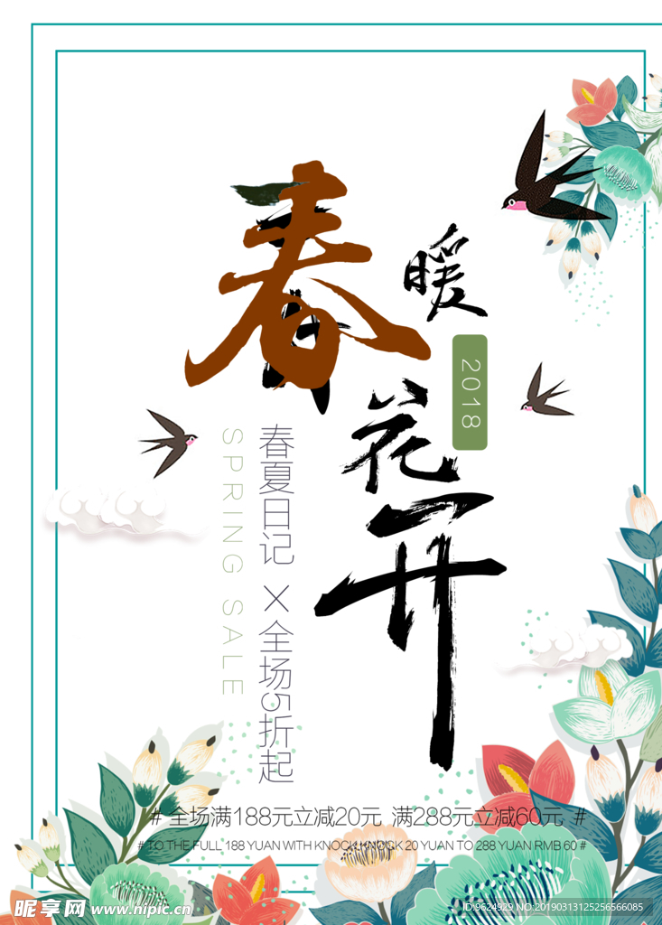 春季海报